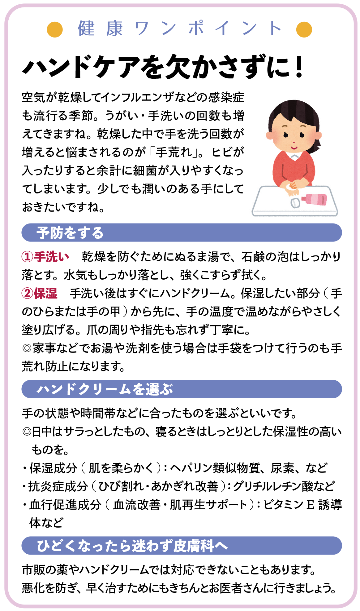 ハンドケアを欠かさずに